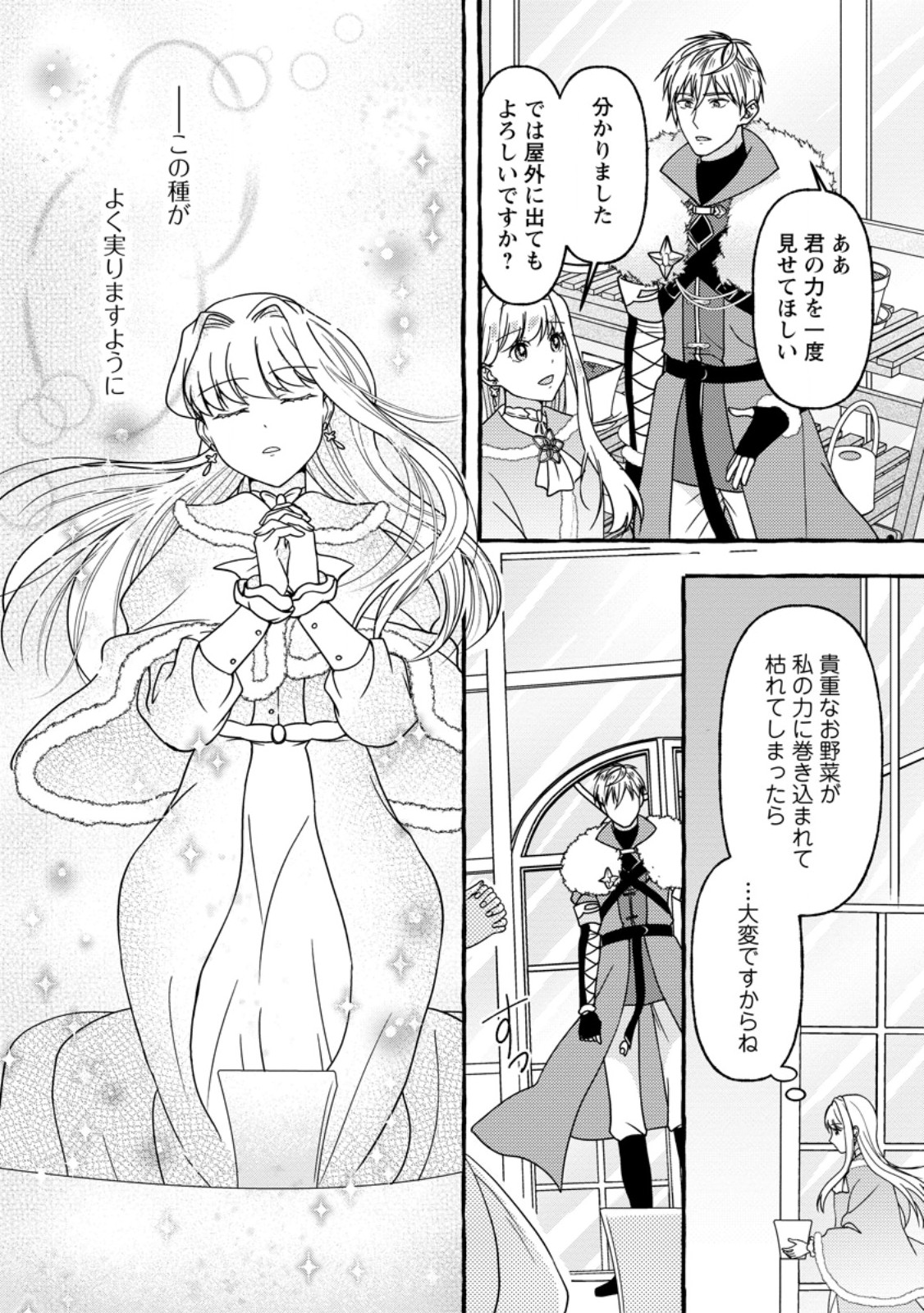 Migawari no Ochikobore Ikenie Seijo wa Tekikoku wo Ototo ni Dekiai sareru - Chapter 3 - Page 8