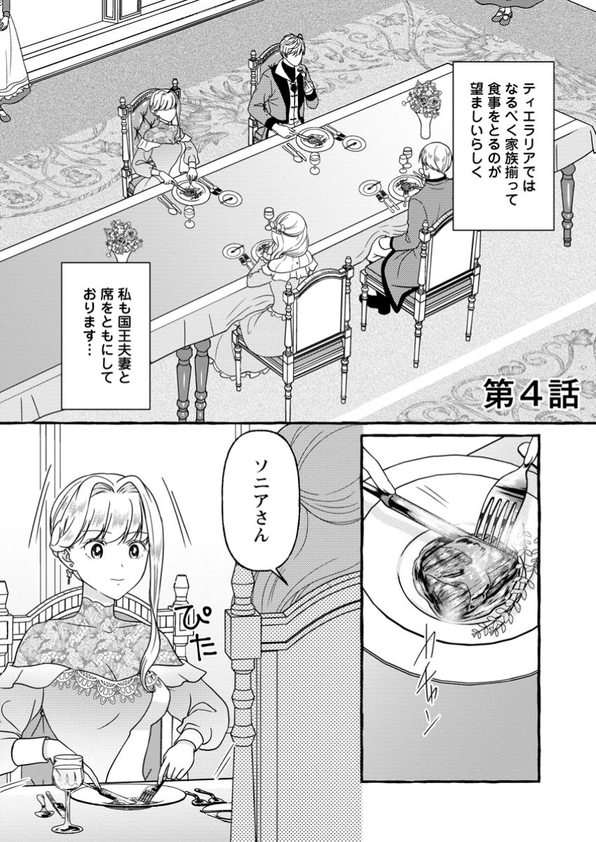 Migawari no Ochikobore Ikenie Seijo wa Tekikoku wo Ototo ni Dekiai sareru - Chapter 4.1 - Page 1