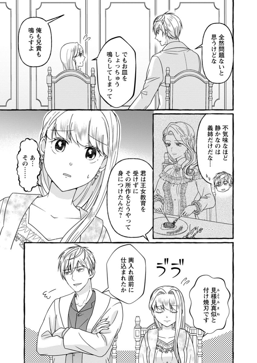 Migawari no Ochikobore Ikenie Seijo wa Tekikoku wo Ototo ni Dekiai sareru - Chapter 4.1 - Page 11