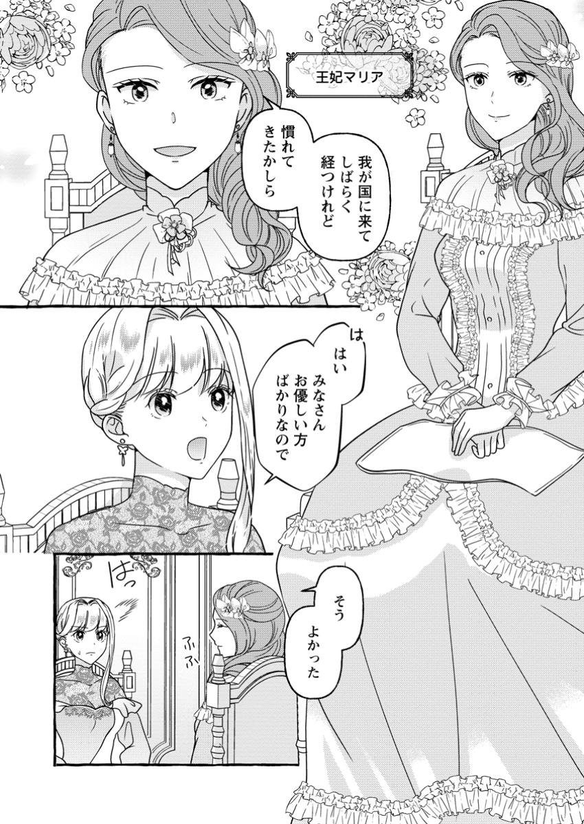 Migawari no Ochikobore Ikenie Seijo wa Tekikoku wo Ototo ni Dekiai sareru - Chapter 4.1 - Page 2