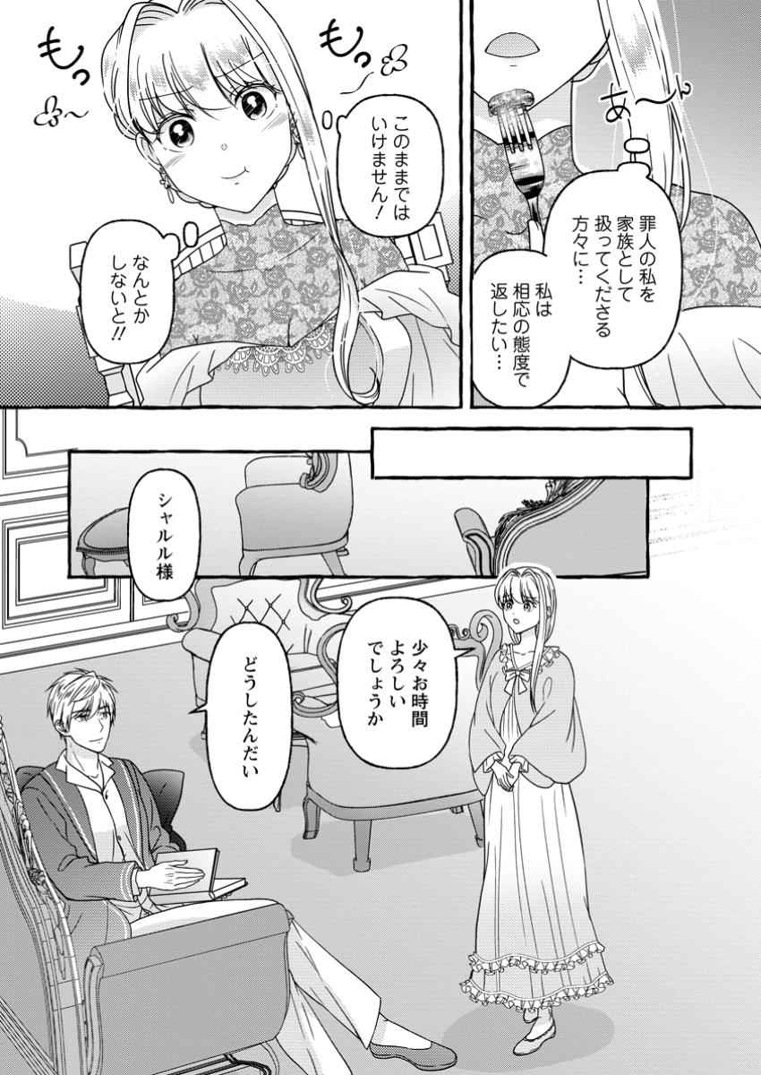 Migawari no Ochikobore Ikenie Seijo wa Tekikoku wo Ototo ni Dekiai sareru - Chapter 4.1 - Page 5