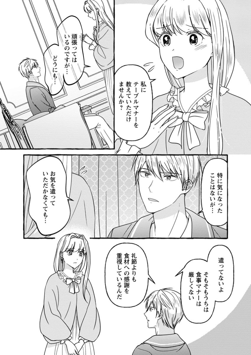 Migawari no Ochikobore Ikenie Seijo wa Tekikoku wo Ototo ni Dekiai sareru - Chapter 4.1 - Page 6
