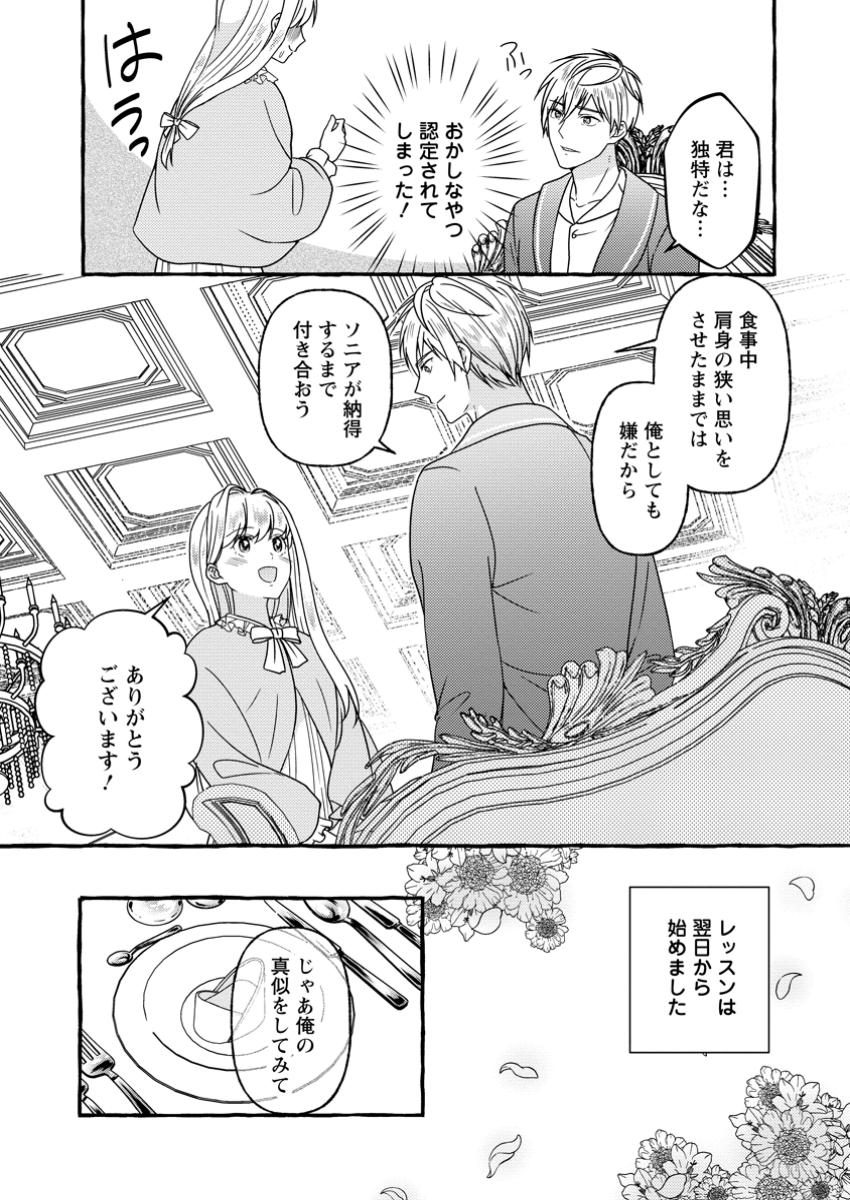 Migawari no Ochikobore Ikenie Seijo wa Tekikoku wo Ototo ni Dekiai sareru - Chapter 4.1 - Page 9