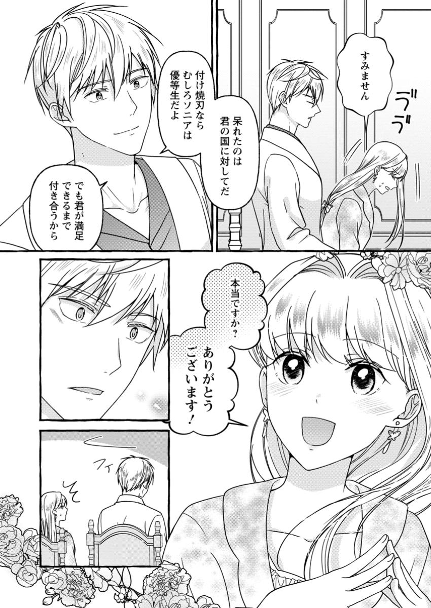 Migawari no Ochikobore Ikenie Seijo wa Tekikoku wo Ototo ni Dekiai sareru - Chapter 4.2 - Page 1