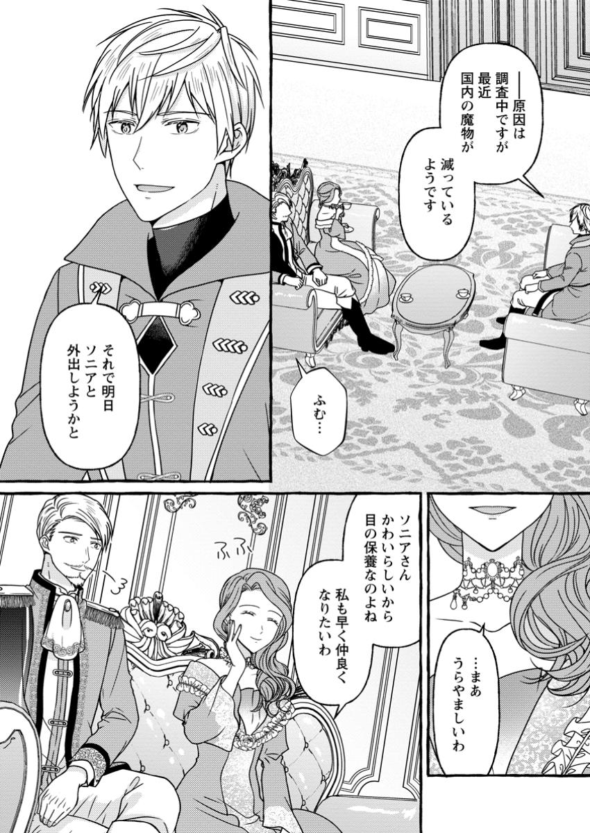 Migawari no Ochikobore Ikenie Seijo wa Tekikoku wo Ototo ni Dekiai sareru - Chapter 4.2 - Page 3