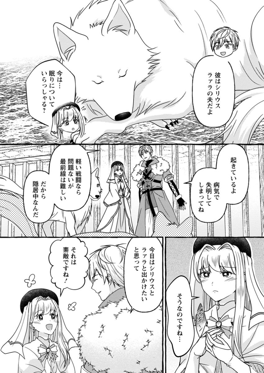 Migawari no Ochikobore Ikenie Seijo wa Tekikoku wo Ototo ni Dekiai sareru - Chapter 4.2 - Page 7