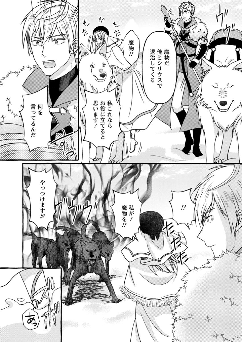 Migawari no Ochikobore Ikenie Seijo wa Tekikoku wo Ototo ni Dekiai sareru - Chapter 4.3 - Page 1