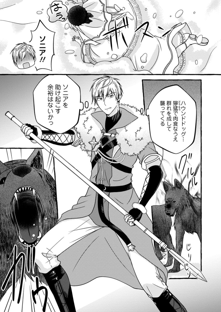 Migawari no Ochikobore Ikenie Seijo wa Tekikoku wo Ototo ni Dekiai sareru - Chapter 4.3 - Page 2