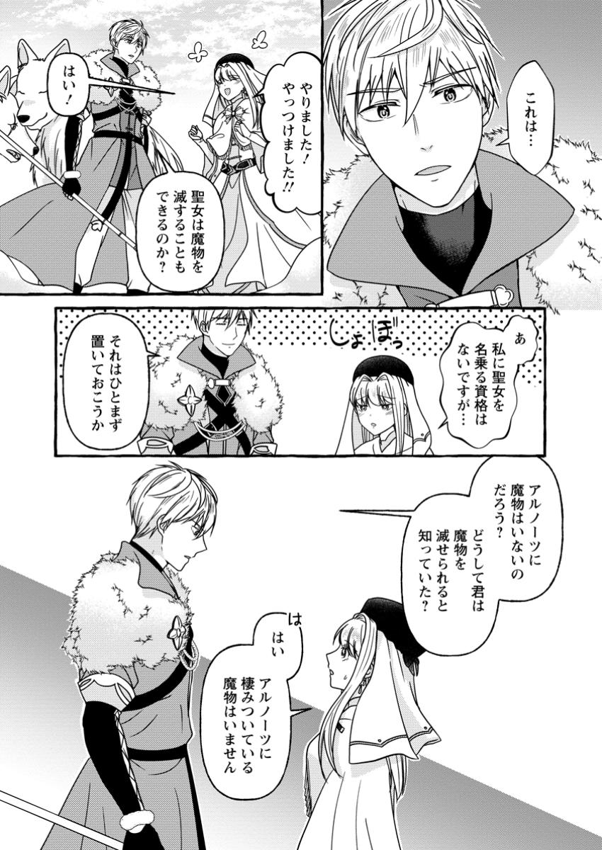 Migawari no Ochikobore Ikenie Seijo wa Tekikoku wo Ototo ni Dekiai sareru - Chapter 4.3 - Page 4
