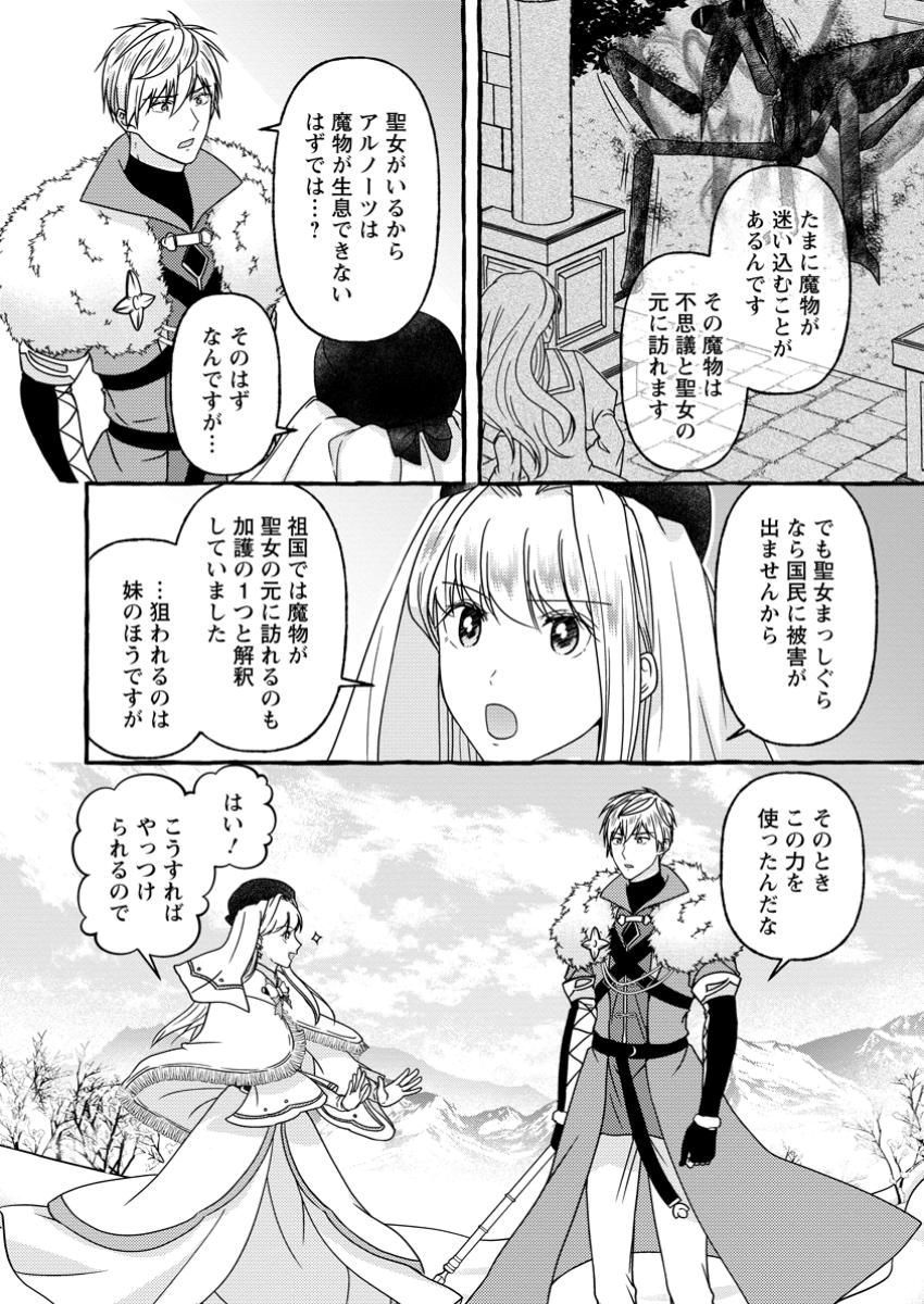 Migawari no Ochikobore Ikenie Seijo wa Tekikoku wo Ototo ni Dekiai sareru - Chapter 4.3 - Page 5