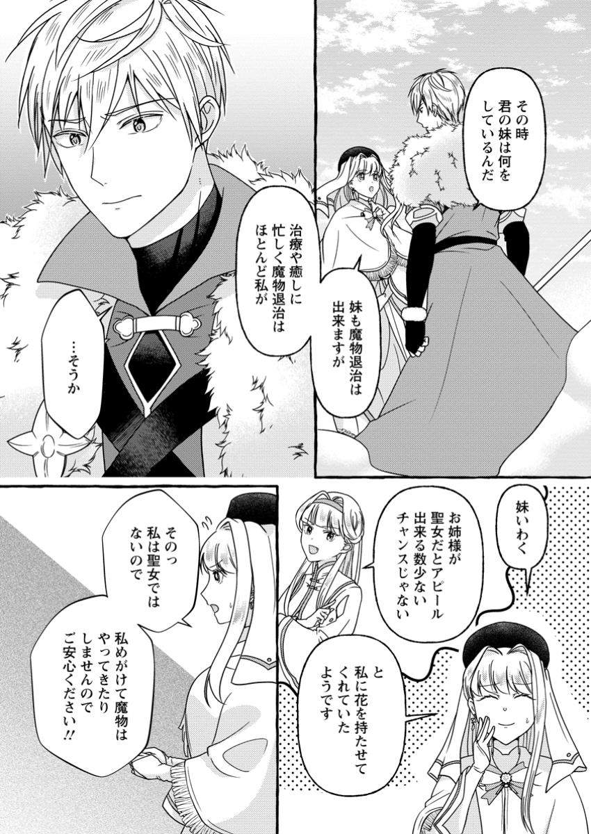 Migawari no Ochikobore Ikenie Seijo wa Tekikoku wo Ototo ni Dekiai sareru - Chapter 4.3 - Page 6