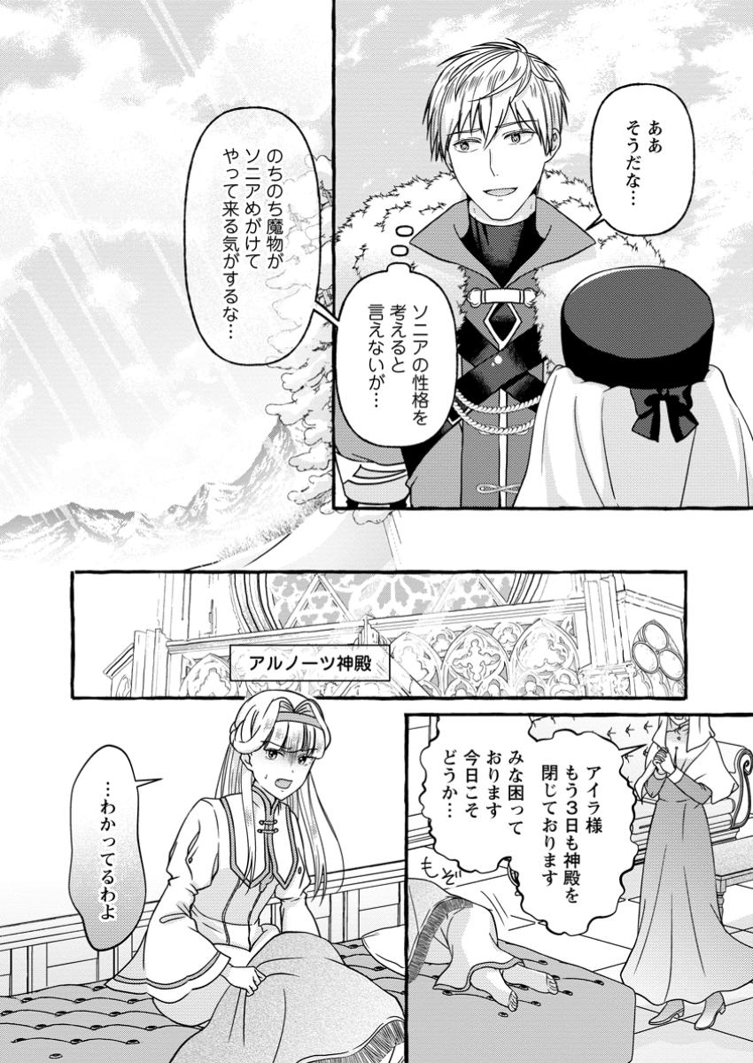 Migawari no Ochikobore Ikenie Seijo wa Tekikoku wo Ototo ni Dekiai sareru - Chapter 4.3 - Page 7