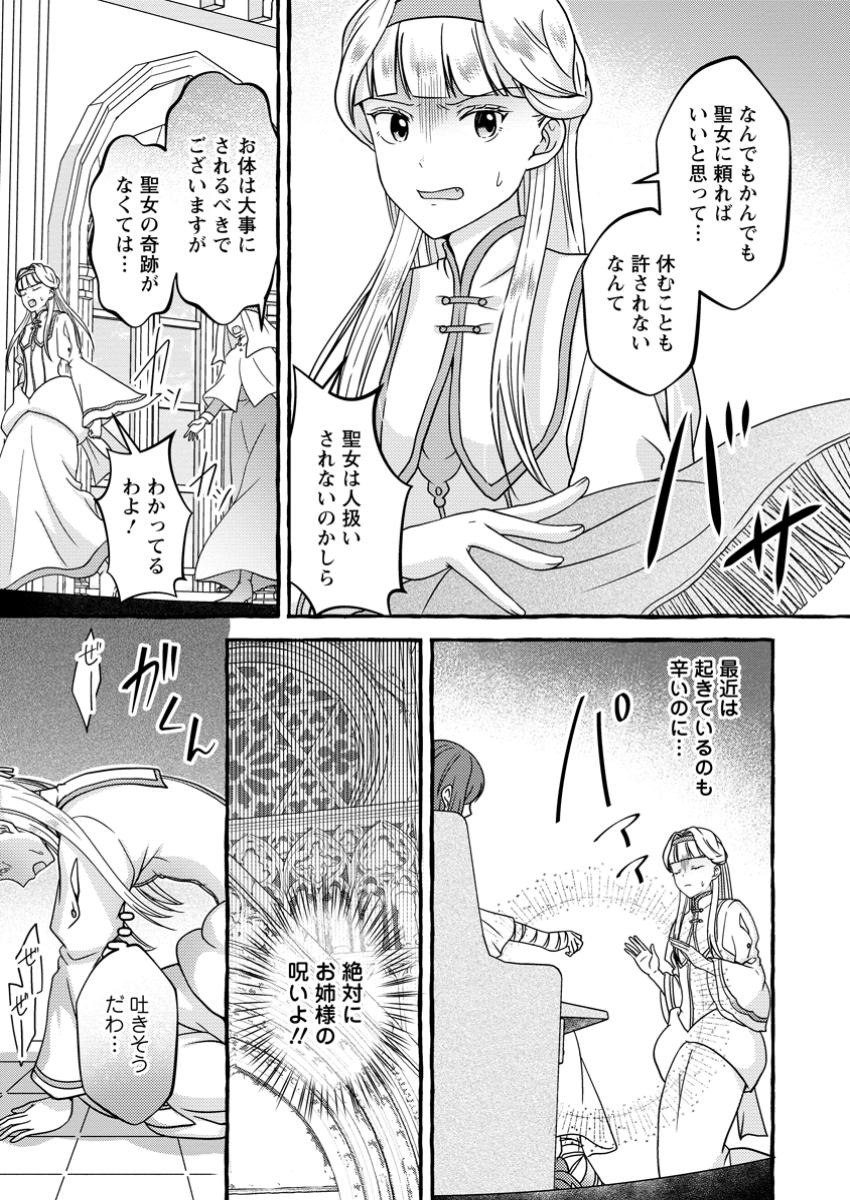 Migawari no Ochikobore Ikenie Seijo wa Tekikoku wo Ototo ni Dekiai sareru - Chapter 4.3 - Page 8