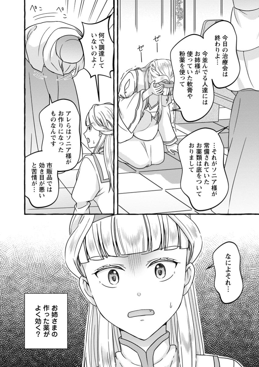 Migawari no Ochikobore Ikenie Seijo wa Tekikoku wo Ototo ni Dekiai sareru - Chapter 4.3 - Page 9