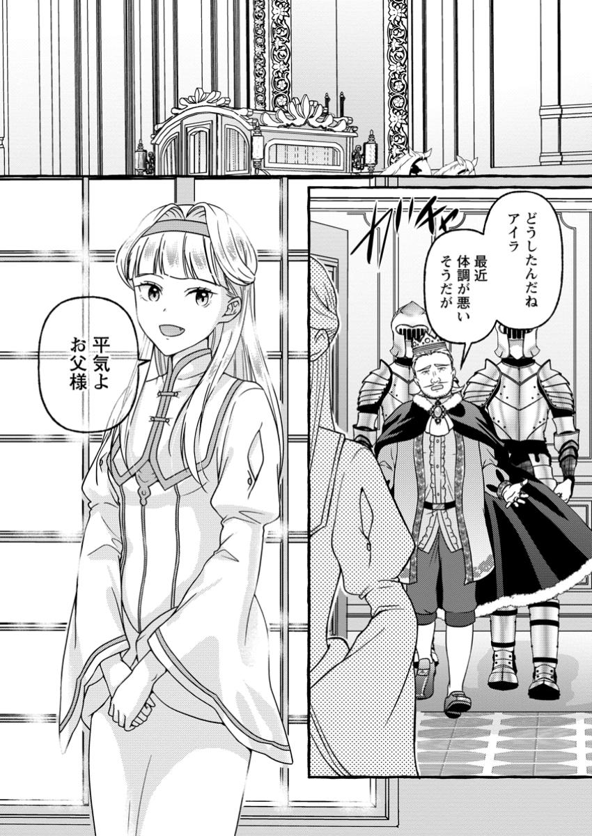 Migawari no Ochikobore Ikenie Seijo wa Tekikoku wo Ototo ni Dekiai sareru - Chapter 5.1 - Page 2