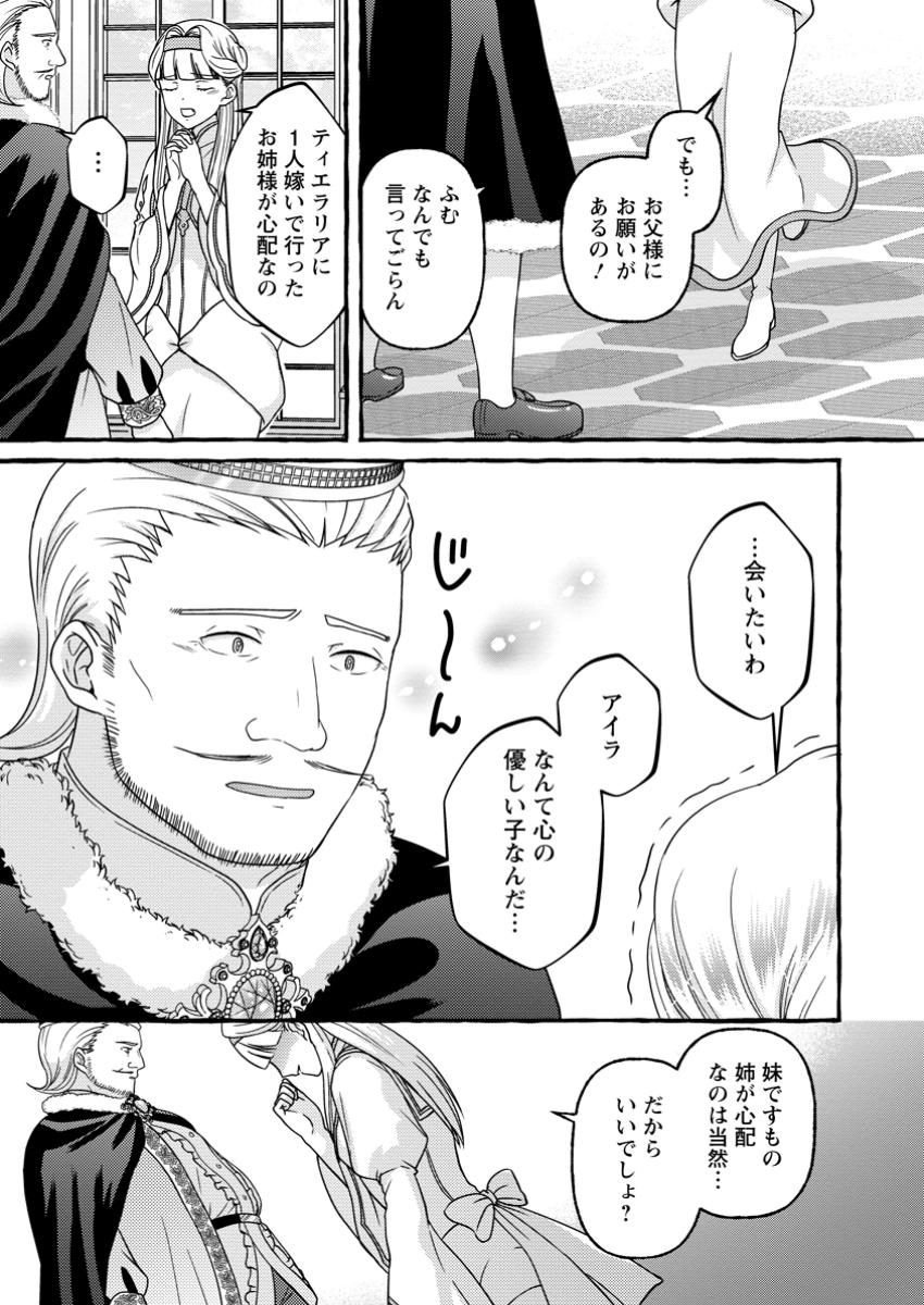 Migawari no Ochikobore Ikenie Seijo wa Tekikoku wo Ototo ni Dekiai sareru - Chapter 5.1 - Page 3