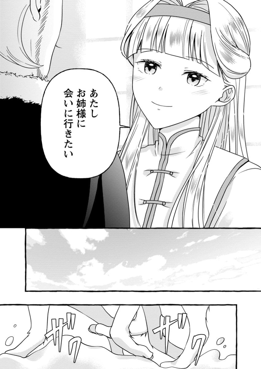 Migawari no Ochikobore Ikenie Seijo wa Tekikoku wo Ototo ni Dekiai sareru - Chapter 5.1 - Page 4