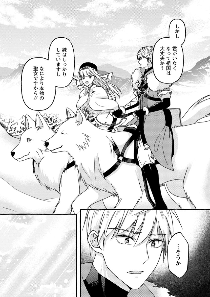 Migawari no Ochikobore Ikenie Seijo wa Tekikoku wo Ototo ni Dekiai sareru - Chapter 5.1 - Page 5