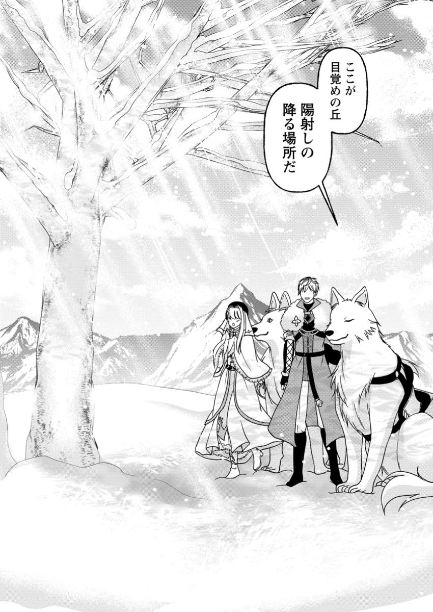 Migawari no Ochikobore Ikenie Seijo wa Tekikoku wo Ototo ni Dekiai sareru - Chapter 5.1 - Page 6