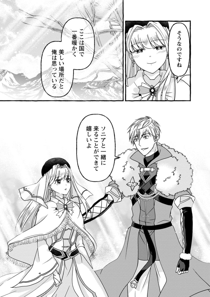 Migawari no Ochikobore Ikenie Seijo wa Tekikoku wo Ototo ni Dekiai sareru - Chapter 5.1 - Page 9