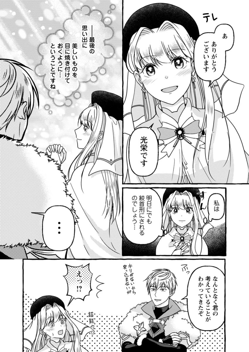 Migawari no Ochikobore Ikenie Seijo wa Tekikoku wo Ototo ni Dekiai sareru - Chapter 5.2 - Page 1