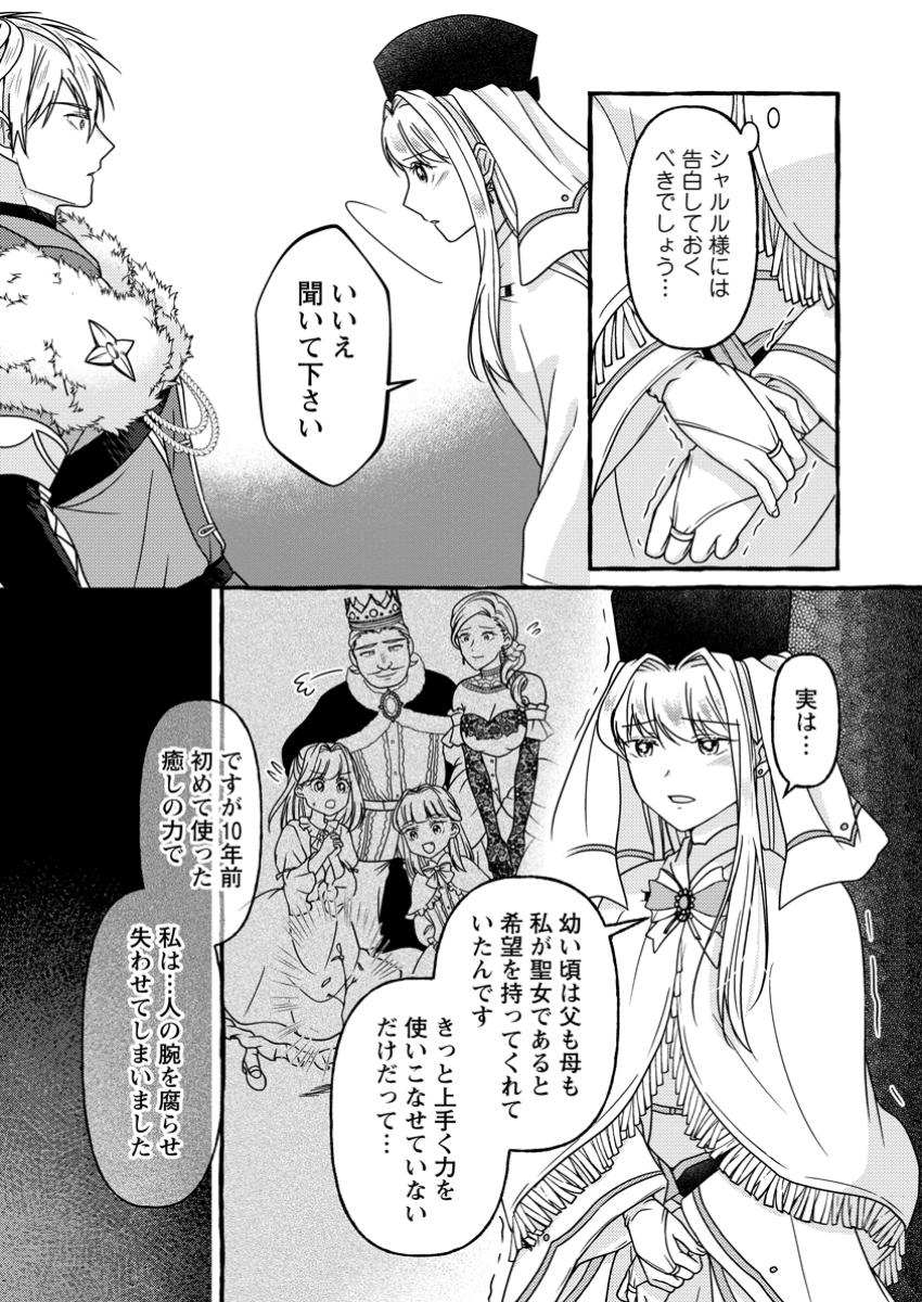 Migawari no Ochikobore Ikenie Seijo wa Tekikoku wo Ototo ni Dekiai sareru - Chapter 5.2 - Page 10