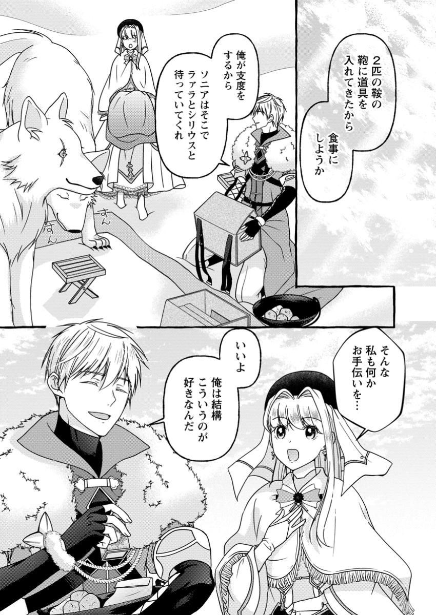 Migawari no Ochikobore Ikenie Seijo wa Tekikoku wo Ototo ni Dekiai sareru - Chapter 5.2 - Page 2