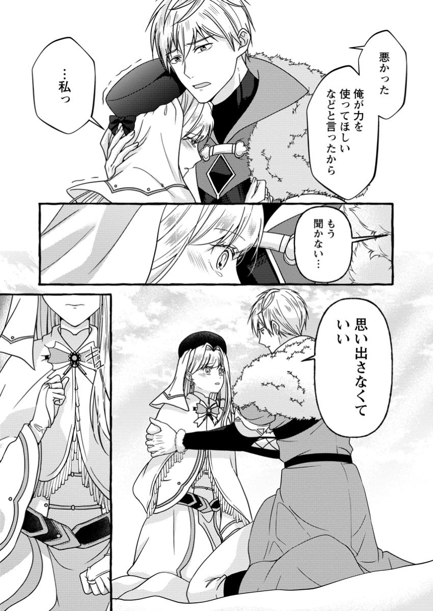 Migawari no Ochikobore Ikenie Seijo wa Tekikoku wo Ototo ni Dekiai sareru - Chapter 5.2 - Page 9