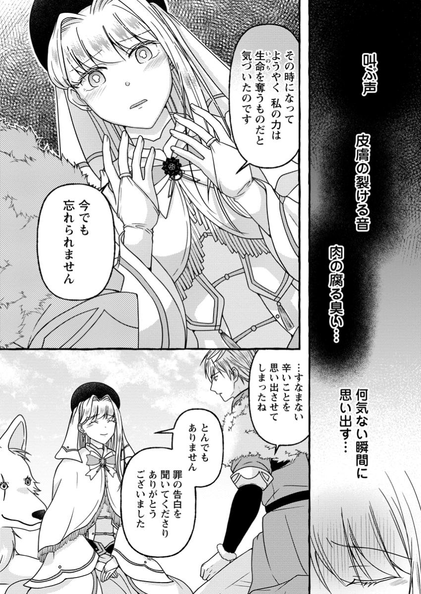 Migawari no Ochikobore Ikenie Seijo wa Tekikoku wo Ototo ni Dekiai sareru - Chapter 5.3 - Page 1