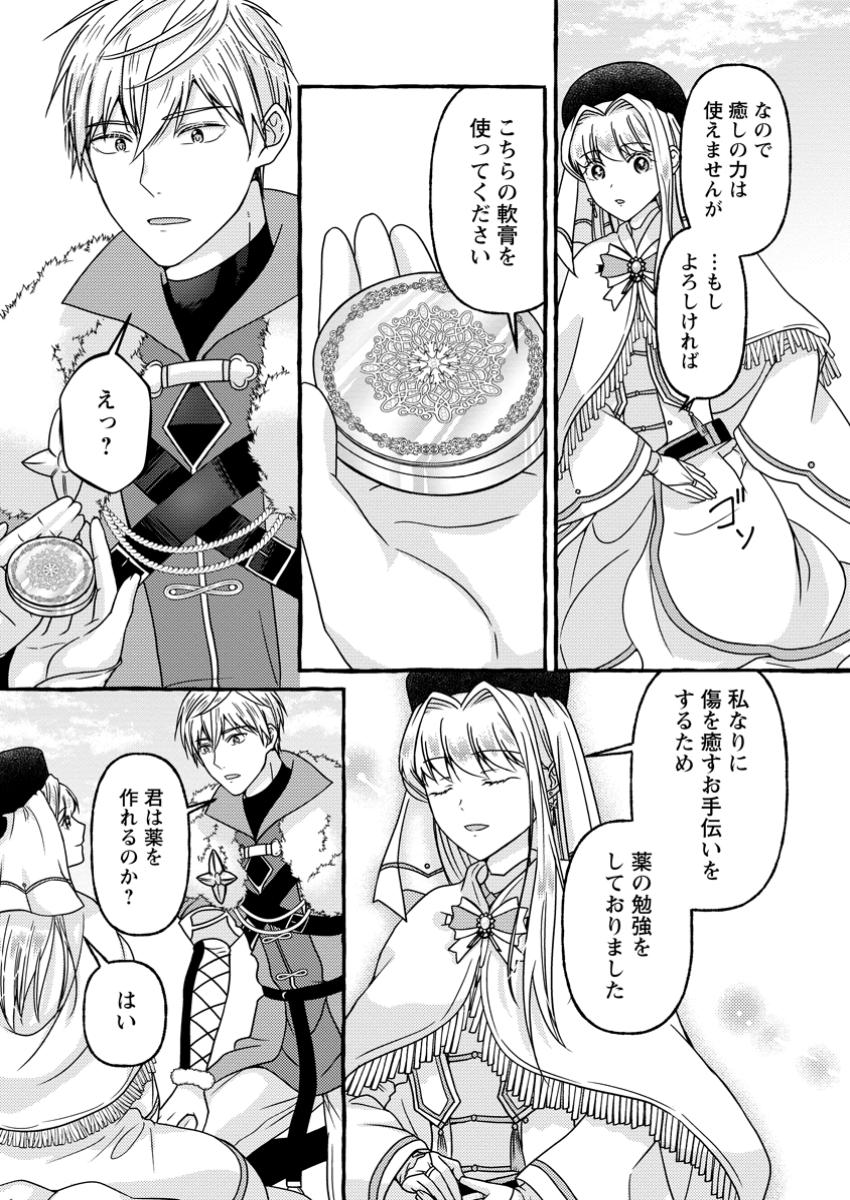 Migawari no Ochikobore Ikenie Seijo wa Tekikoku wo Ototo ni Dekiai sareru - Chapter 5.3 - Page 2