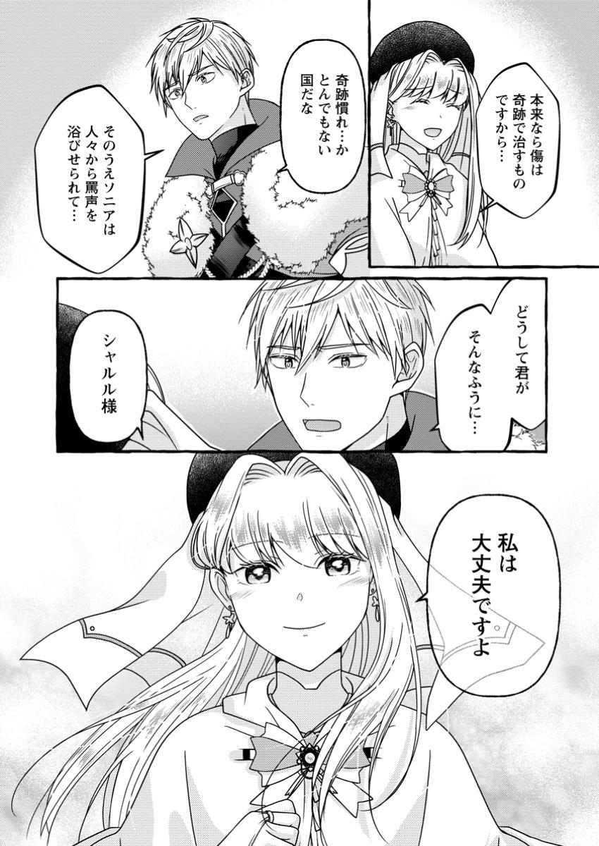 Migawari no Ochikobore Ikenie Seijo wa Tekikoku wo Ototo ni Dekiai sareru - Chapter 5.3 - Page 5