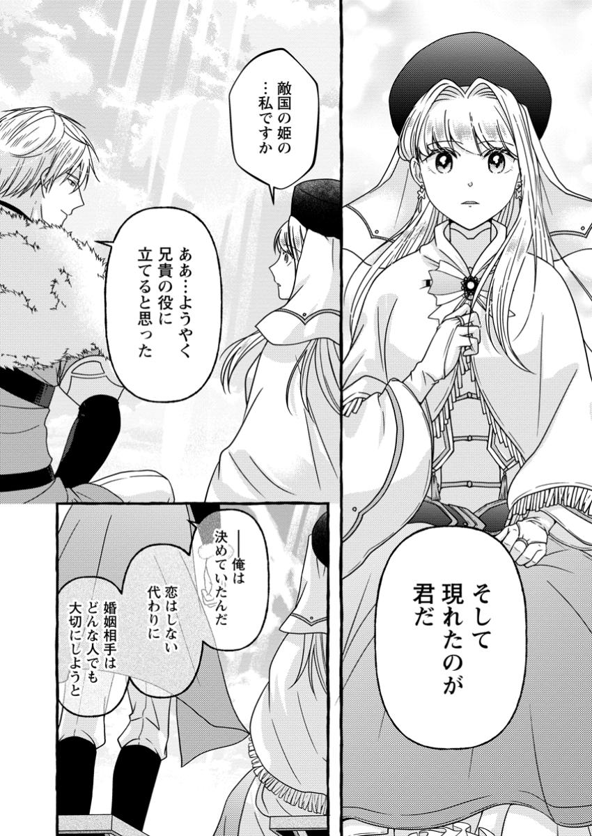 Migawari no Ochikobore Ikenie Seijo wa Tekikoku wo Ototo ni Dekiai sareru - Chapter 5.3 - Page 8