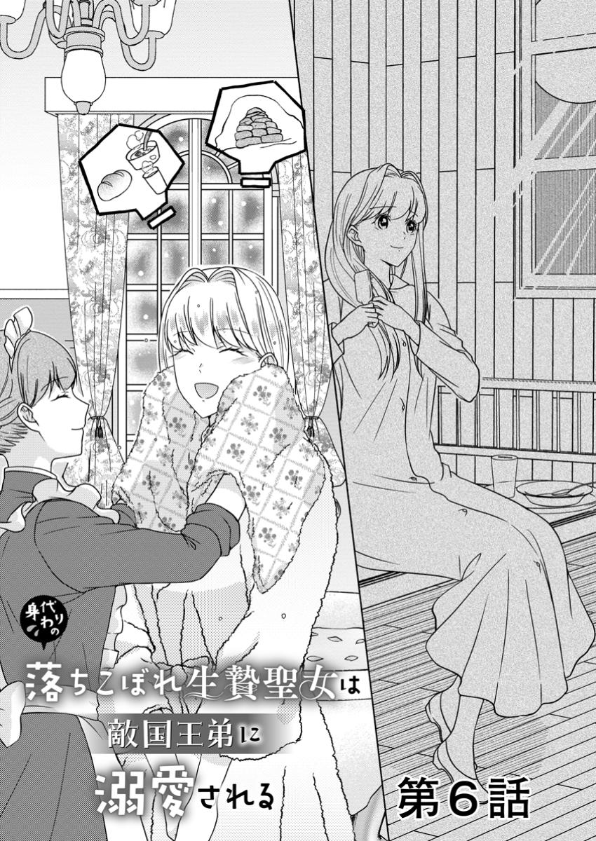 Migawari no Ochikobore Ikenie Seijo wa Tekikoku wo Ototo ni Dekiai sareru - Chapter 6.1 - Page 1