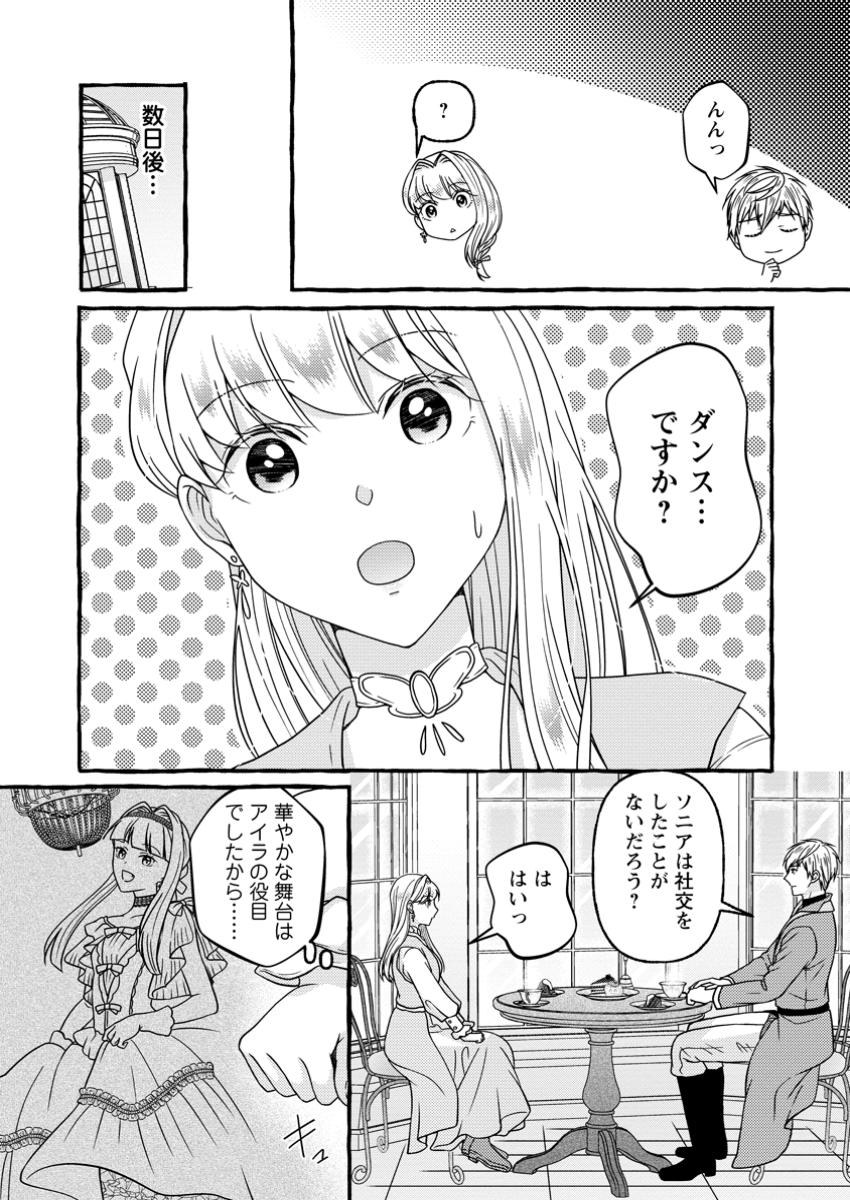 Migawari no Ochikobore Ikenie Seijo wa Tekikoku wo Ototo ni Dekiai sareru - Chapter 6.1 - Page 10