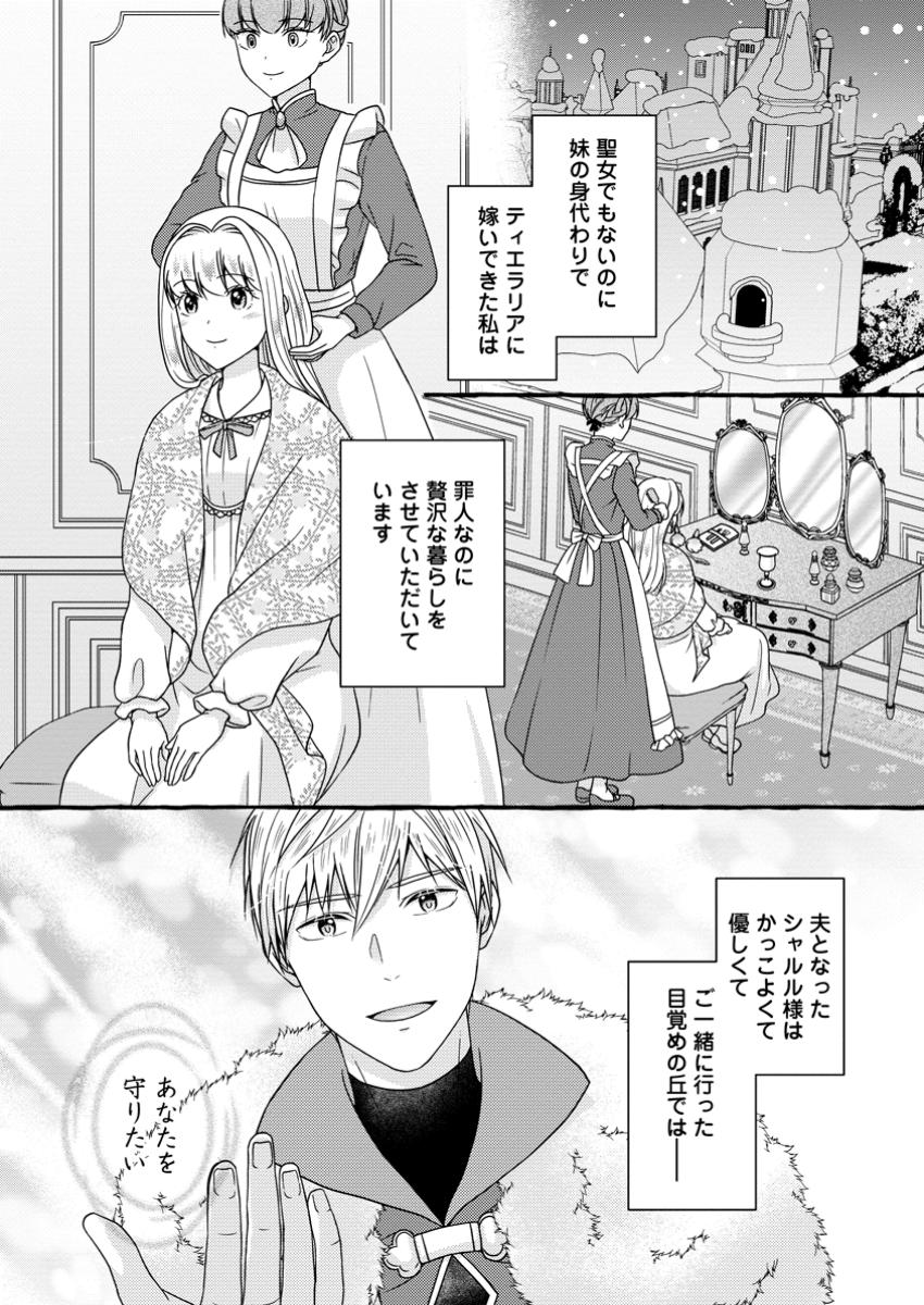 Migawari no Ochikobore Ikenie Seijo wa Tekikoku wo Ototo ni Dekiai sareru - Chapter 6.1 - Page 2