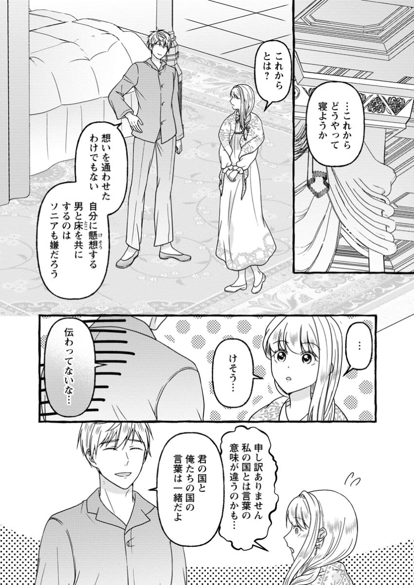 Migawari no Ochikobore Ikenie Seijo wa Tekikoku wo Ototo ni Dekiai sareru - Chapter 6.1 - Page 4
