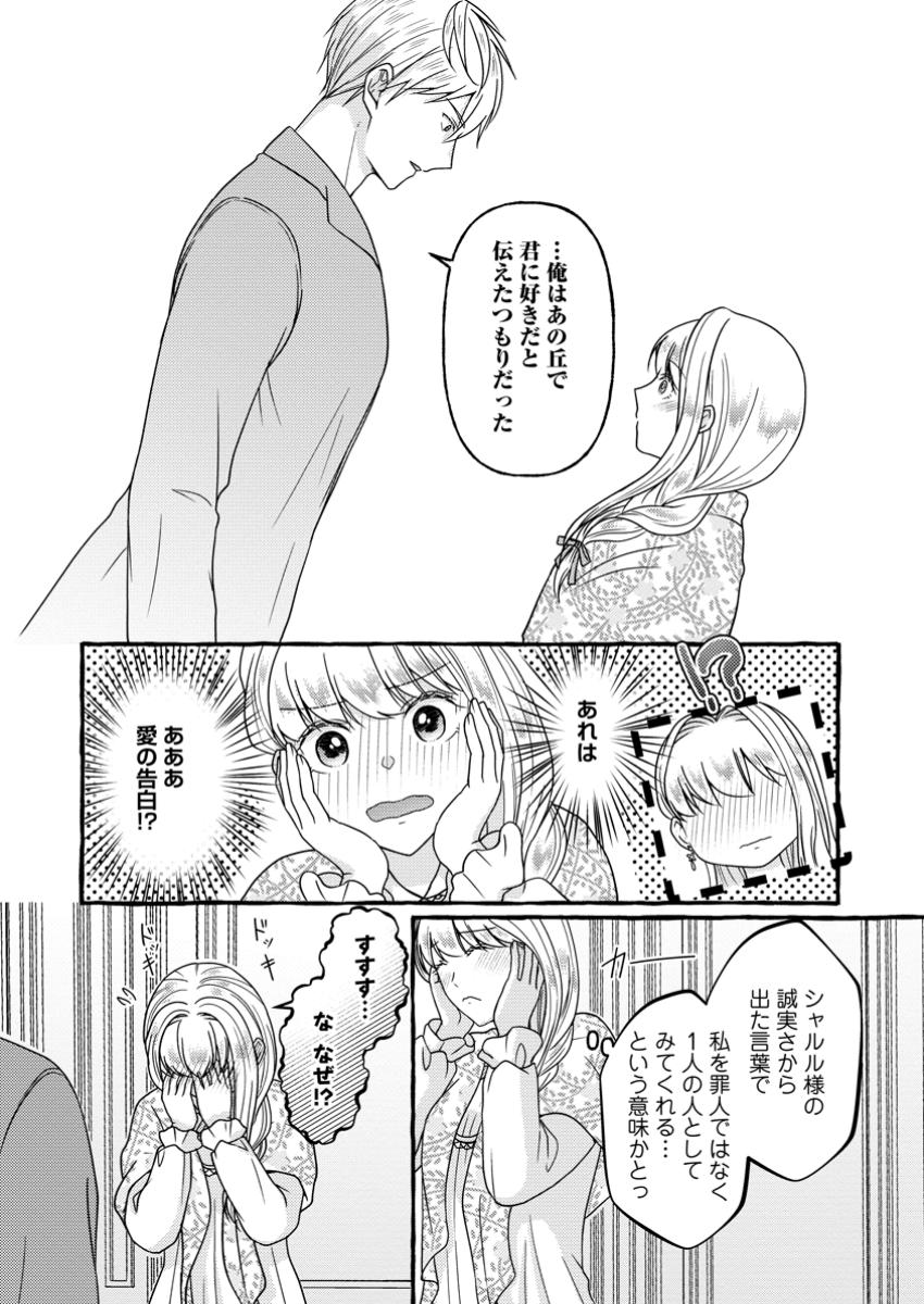 Migawari no Ochikobore Ikenie Seijo wa Tekikoku wo Ototo ni Dekiai sareru - Chapter 6.1 - Page 5