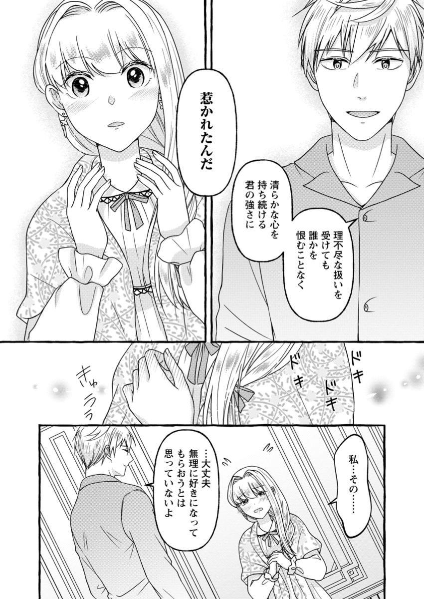 Migawari no Ochikobore Ikenie Seijo wa Tekikoku wo Ototo ni Dekiai sareru - Chapter 6.1 - Page 6