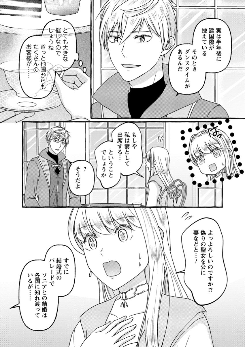 Migawari no Ochikobore Ikenie Seijo wa Tekikoku wo Ototo ni Dekiai sareru - Chapter 6.2 - Page 1