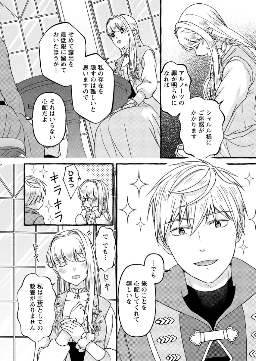 Migawari no Ochikobore Ikenie Seijo wa Tekikoku wo Ototo ni Dekiai sareru - Chapter 6.2 - Page 2