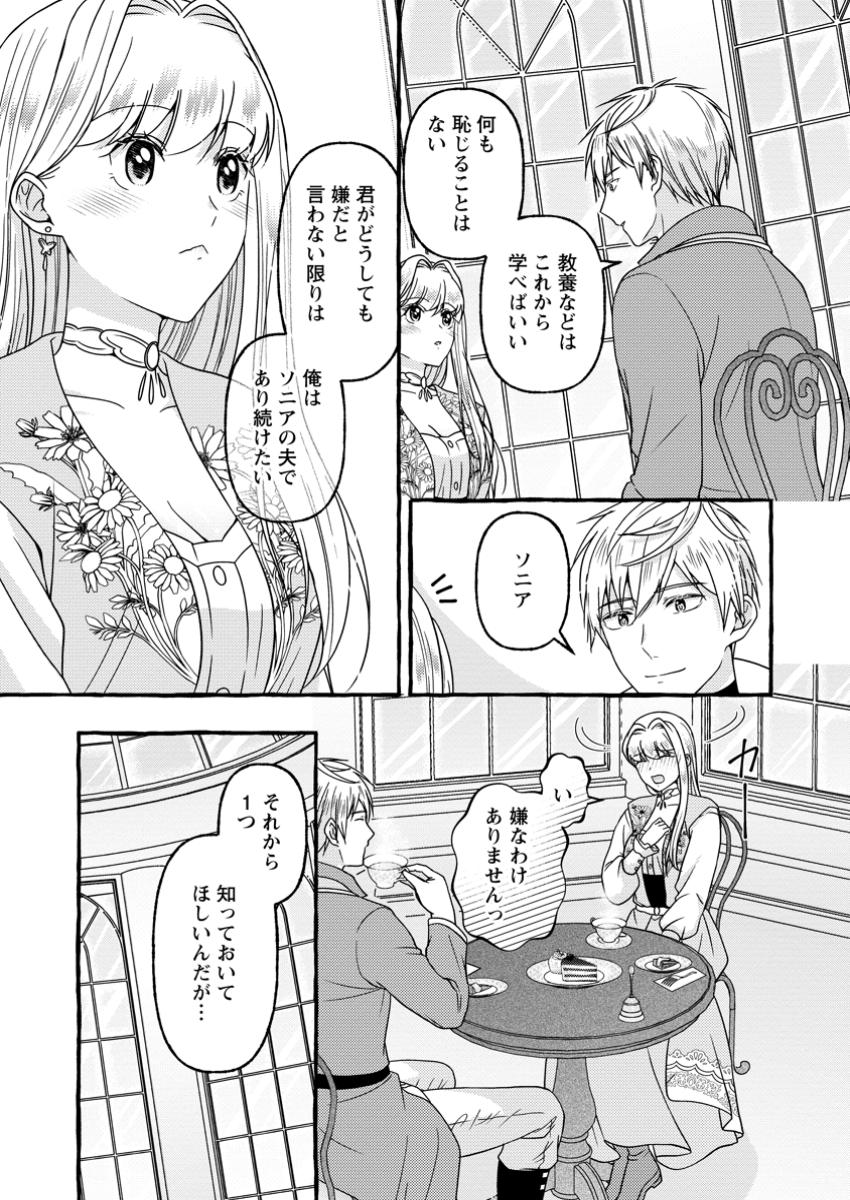 Migawari no Ochikobore Ikenie Seijo wa Tekikoku wo Ototo ni Dekiai sareru - Chapter 6.2 - Page 3