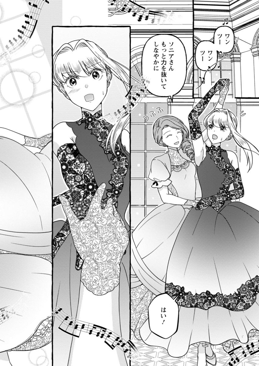 Migawari no Ochikobore Ikenie Seijo wa Tekikoku wo Ototo ni Dekiai sareru - Chapter 6.2 - Page 6