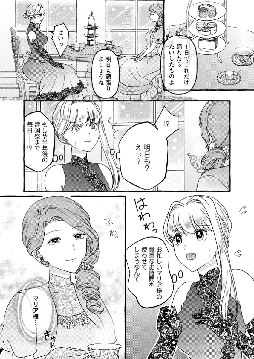 Migawari no Ochikobore Ikenie Seijo wa Tekikoku wo Ototo ni Dekiai sareru - Chapter 6.2 - Page 8