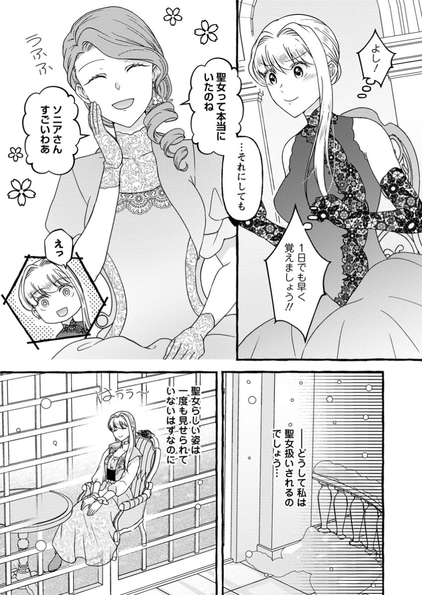 Migawari no Ochikobore Ikenie Seijo wa Tekikoku wo Ototo ni Dekiai sareru - Chapter 6.2 - Page 9