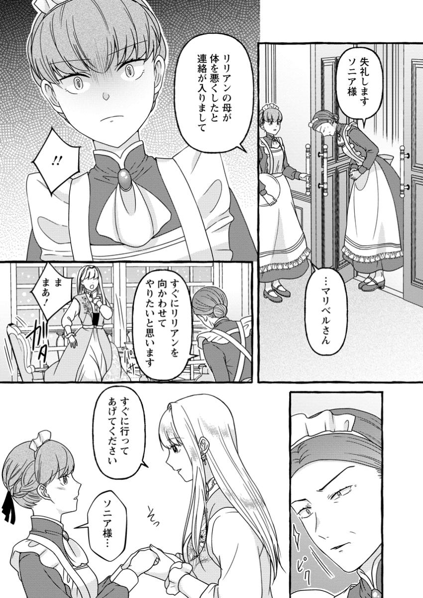 Migawari no Ochikobore Ikenie Seijo wa Tekikoku wo Ototo ni Dekiai sareru - Chapter 6.3 - Page 1