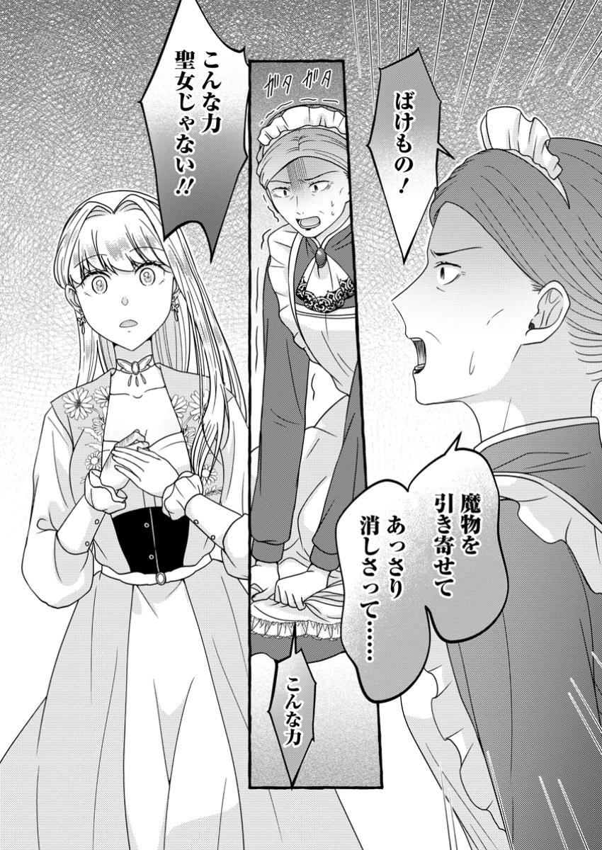 Migawari no Ochikobore Ikenie Seijo wa Tekikoku wo Ototo ni Dekiai sareru - Chapter 6.3 - Page 10