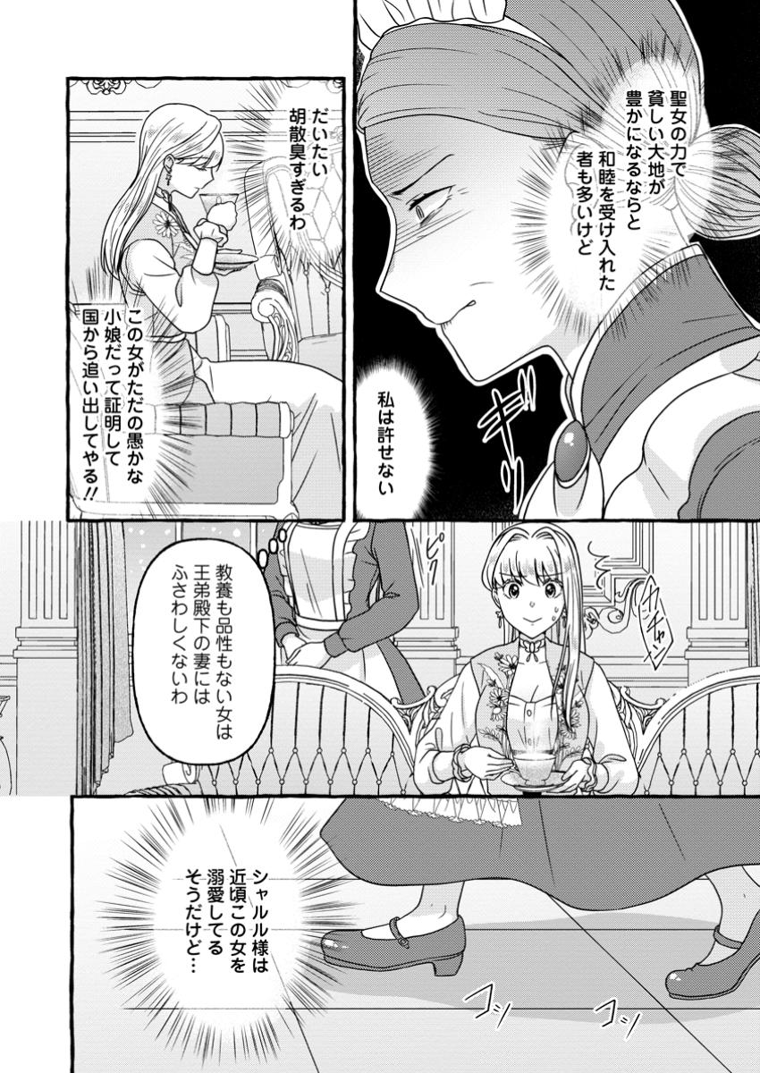 Migawari no Ochikobore Ikenie Seijo wa Tekikoku wo Ototo ni Dekiai sareru - Chapter 6.3 - Page 4