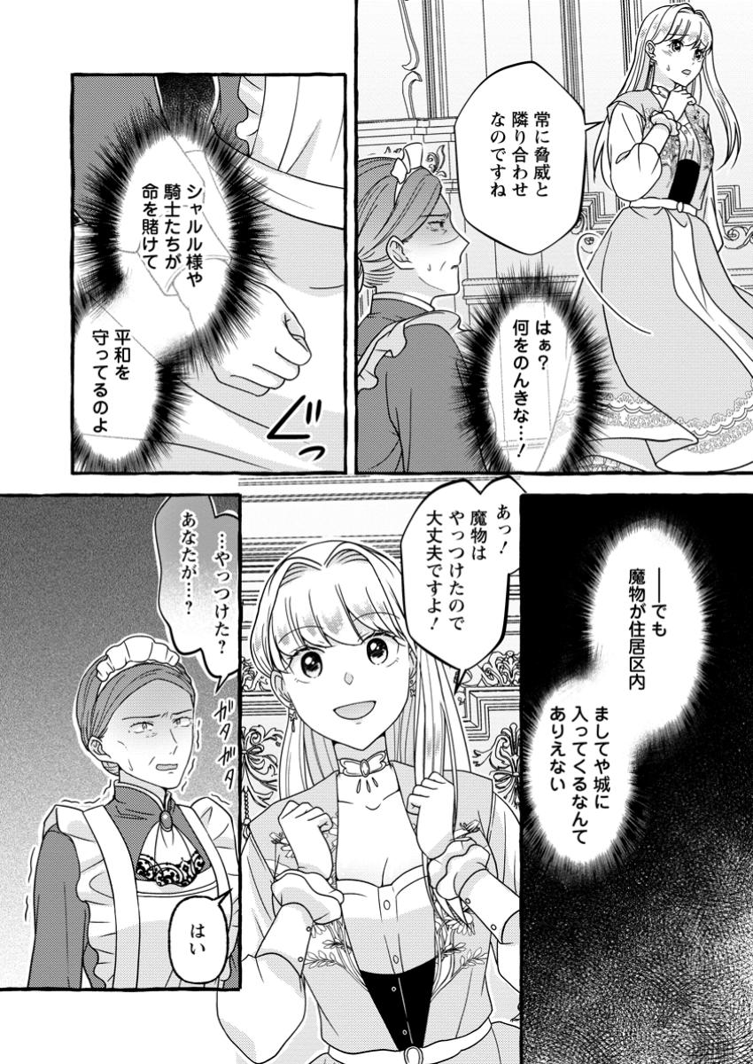 Migawari no Ochikobore Ikenie Seijo wa Tekikoku wo Ototo ni Dekiai sareru - Chapter 6.3 - Page 8