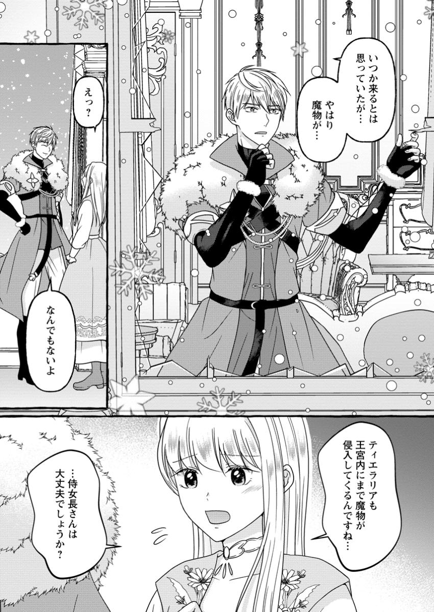Migawari no Ochikobore Ikenie Seijo wa Tekikoku wo Ototo ni Dekiai sareru - Chapter 7.1 - Page 1