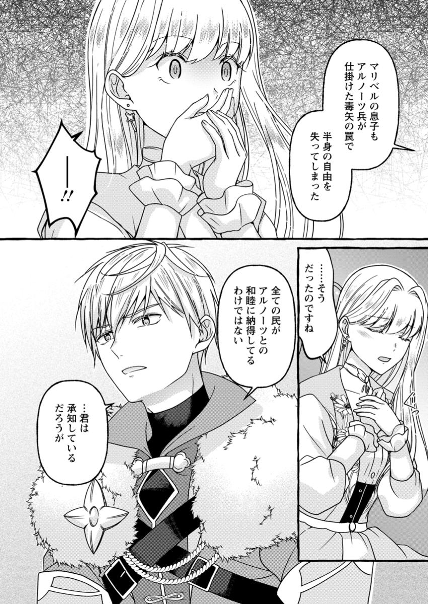 Migawari no Ochikobore Ikenie Seijo wa Tekikoku wo Ototo ni Dekiai sareru - Chapter 7.1 - Page 10